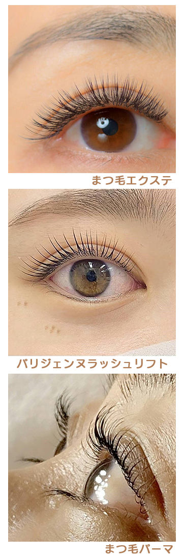 パリジェンヌラッシュリフト